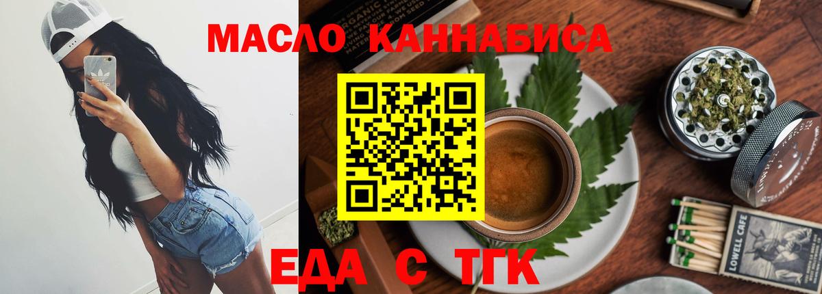 Ставрополь  Печенье с ТГК конопля  Вход с VPN 