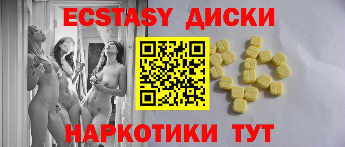 Ecstasy диски Ставрополь