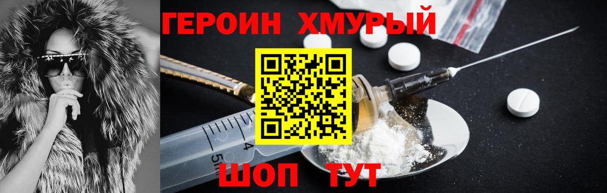 ГЕРОИН  Героин Heroin  Вход с VPN  Ставрополь 