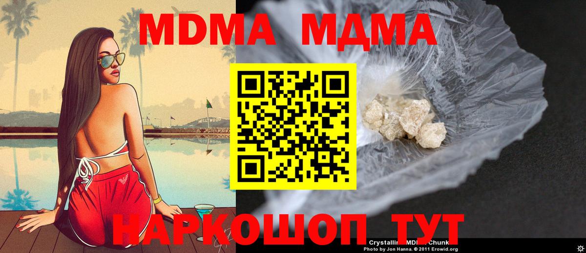 Ставрополь  MDMA  Вход с VPN  MDMA VHQ  MDMA Molly 