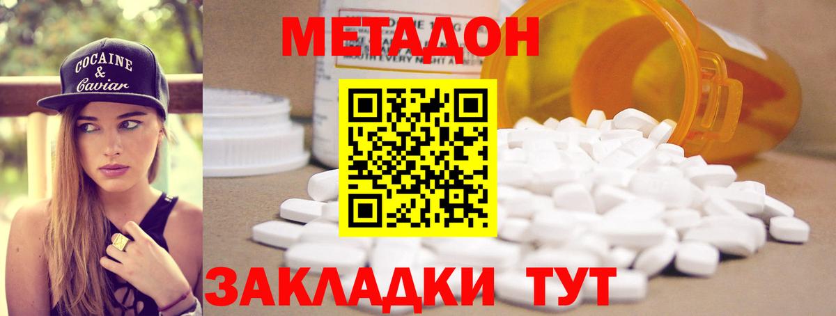 Метадон кристалл Ставрополь