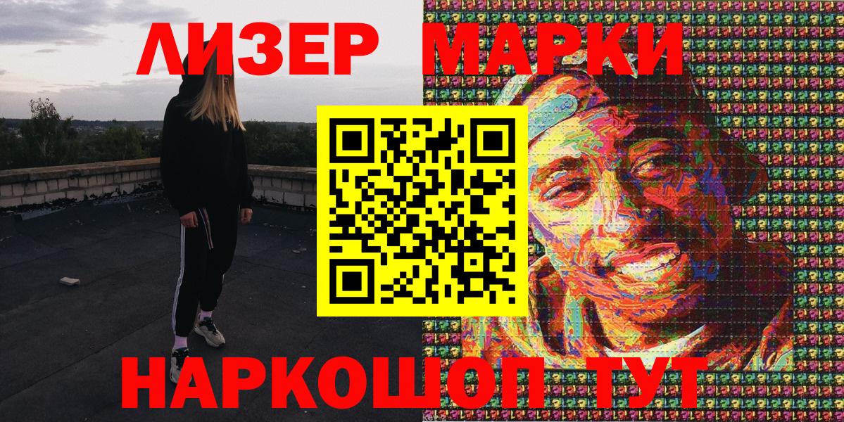 Марки 25I-NBOMe 1,8мг Ставрополь